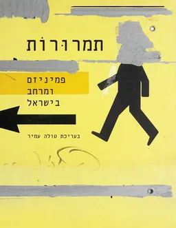 תמרורות