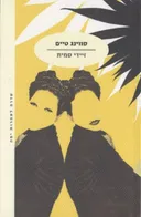 סווינג טיים