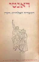 הקומדיה האלוהית: העדן [הוצאת תרשיש]