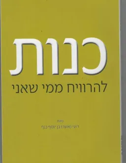 כנות 