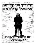 מיכאל קולהאס (תרשיש, 1953)