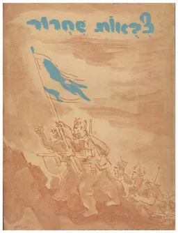 עטיפת צבאות שחרור - פרקים היסטוריים