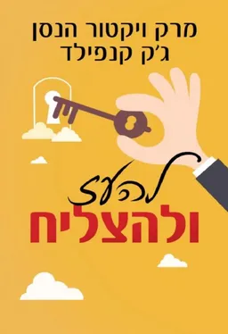 להעז ולהצליח - מהדורה חדשה