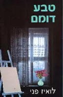 טבע דומם