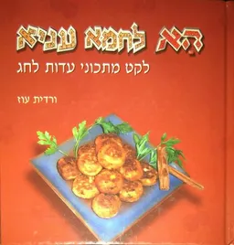 הא לחמא עניא