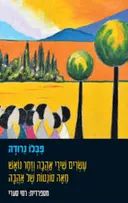 עשרים שירי אהבה וזמר נואש