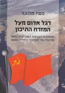 דגל אדום מעל המזרח התיכון