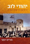 יהודי לוב