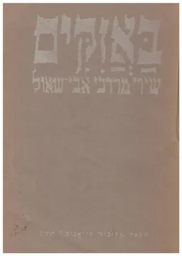 באזיקים / באזקים