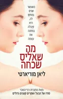 מה שאליס שכחה