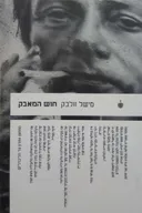 חוש המאבק