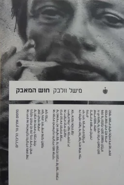 חוש המאבק