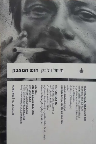 חוש המאבק : שירים