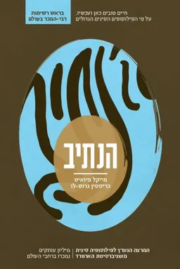 עטיפת הנתיב