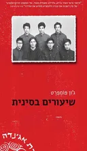 שיעורים בסינית