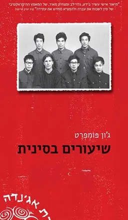שיעורים בסינית