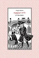 ליזה המסכנה