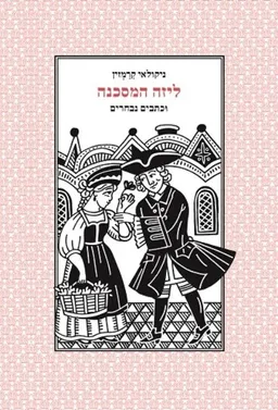 ליזה המסכנה
