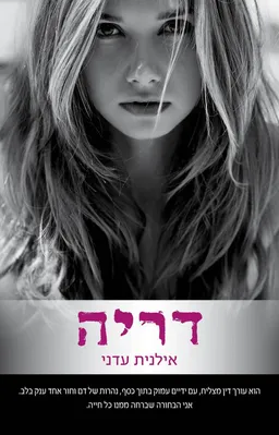 דריה