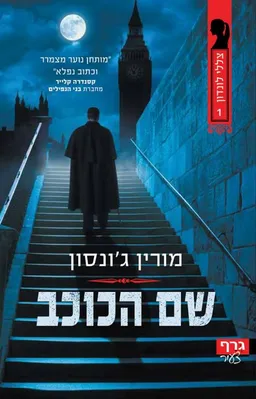 שם הכוכב