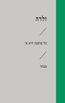 כל שושנה היא אי