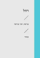 פגישה, חצי פגישה