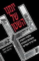 יומנו של השטן