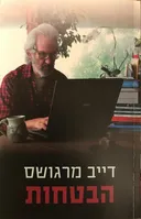 הבטחות