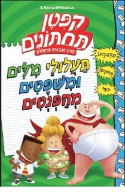 תעלולי מילים ומשפטים מהפנטים
