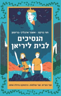 הנסיכים לבית ליריאן