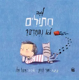 למה חתולים לא נחמדים