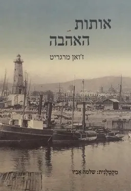 אותות האהבה