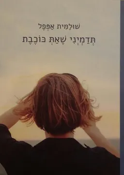 תדמייני שאת כוכבת