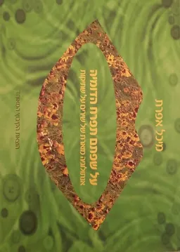 על שפתם תפרח הדומיה