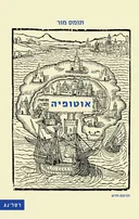 אוטופיה [מהדורת 2008]
