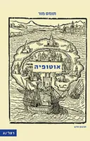 אוטופיה (מהדורה חדשה 2008)