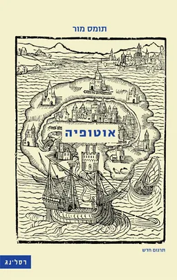 עטיפת אוטופיה [מהדורת 2008]