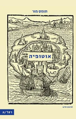 אוטופיה (מהדורה חדשה 2008)