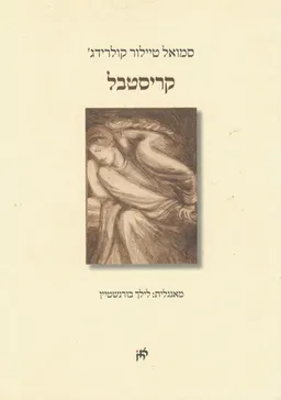 קריסטבל