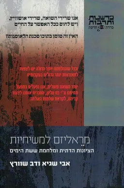 מראליזם למשיחיות