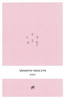 הסופ