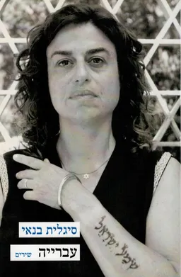עברייה