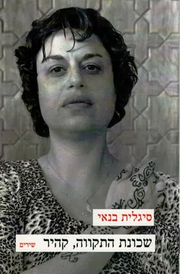 שכונת התקווה, קהיר