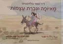 מאיופה וגברת עצמות