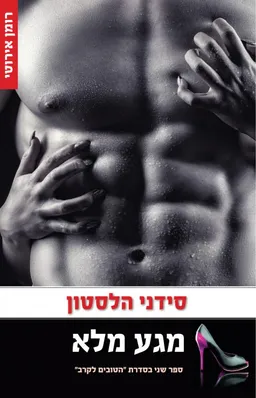 מגע מלא