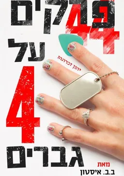 44 פרקים על 4 גברים