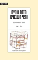 מזבח שניים וחצי השבטים