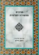 פנינים מהשירה הפרסית