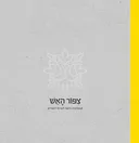 צפור האש