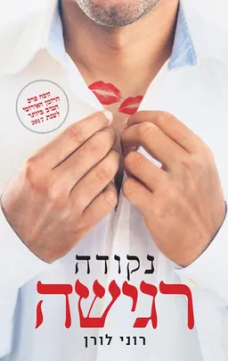 נקודה רגישה